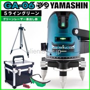 送料無料 1年保証  YAMASHIN 山真 5ライン グリーン エイリアン レーザー 墨出し器 GA-06 三脚セット