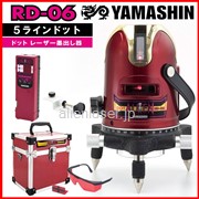送料無料 1年保証  YAMASHIN 山真 5ライン ドット エイリアン レーザー 墨出し器 RD-06 受光器セット