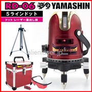 送料無料 1年保証  YAMASHIN 山真 5ライン ドット エイリアン レーザー 墨出し器 RD-06 三脚セット