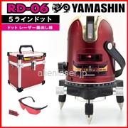 送料無料 1年保証  YAMASHIN 山真 5ライン ドット エイリアン レーザー 墨出し器 RD-06 本体のみ
