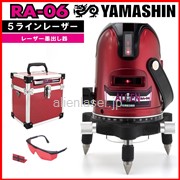 送料無料 1年保証  YAMASHIN 山真 5ライン レッド エイリアン レーザー 墨出し器 RA-06 本体