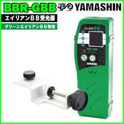 １年保証 ヤマシン グリーン エイリアンBB レーザー 墨出し器 用 受光器　BBR-GBB （BB用です）