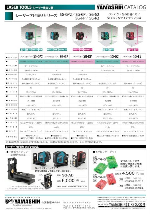 レーザー下げ振り ＞ SG-GP2 グリーンレーザー下げ振り ＞ SG-TG-G 山