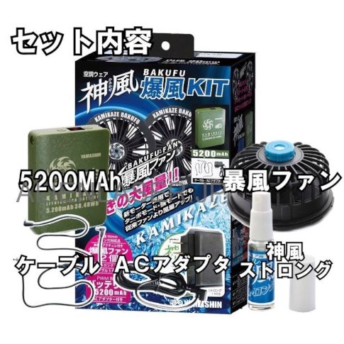 新品 ＞ 空調ウェア オプション ＞ KBF-KIT 神風ＫＩＴ（服なし・対応 ...