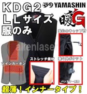 電熱 神風 YAMASHIN KDG2-LL 暖Ｇヒートインナータイプ 服のみ単品 LLサイズセット