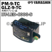 【約2〜3日で出荷】 リチウムイオン充電池　BT-LED-4000-S (GLZ-9-TC PM-9-TC 用)