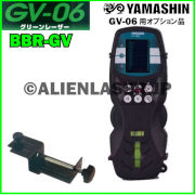 【約2〜3日で出荷】ヤマシン グリーンレーザー 用 受光器　BBR-GV （GV-06 用）