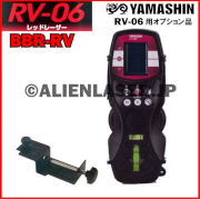 【約2〜3日で出荷】ヤマシン レッドレーザー 用 受光器　BBR-RV （RV-06 用）