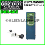 【約2〜3日で出荷】ヤマシン グリーンレーザー 用 受光器　BBR-GDZ （GDZ-DOT 用）