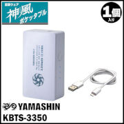 ヤマシン山真 神風バッテリー KBTS-3350