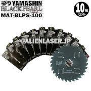 10枚セット 山真 木工用チップソー ブラックパールサイレント MAT-BLPS-100