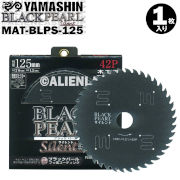 山真 木工用チップソー ブラックパールサイレント MAT-BLPS-125