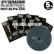 5枚セット 山真 木工用チップソー ブラックパールサイレント MAT-BLPS-165