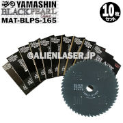 10枚セット 山真 木工用チップソー ブラックパールサイレント MAT-BLPS-165