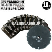 10枚セット 山真 木工用チップソー ブラックパールサイレント MAT-BLPS-190