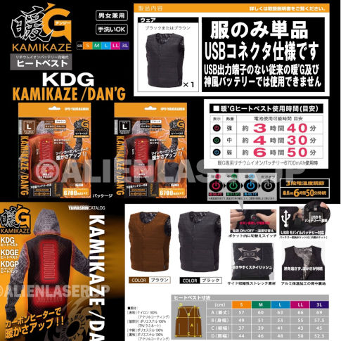 ヒートウェア ＞ KDG ヒートベスト暖Ｇ ＞ 山真 神風 暖G ヒート