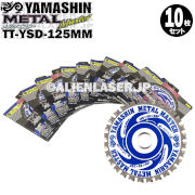山真 YAMASHIN ヤマシン TT-YSD-125 鉄・ステンレス用チップソー 125ミリ メタルマスター １０枚 セット