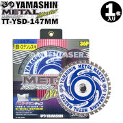 山真 YAMASHIN ヤマシン TT-YSD-147 鉄・ステンレス用チップソー 147ミリ メタルマスター １枚