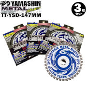 山真 YAMASHIN ヤマシン TT-YSD-147 鉄・ステンレス用チップソー 147ミリ メタルマスター ３枚 セット