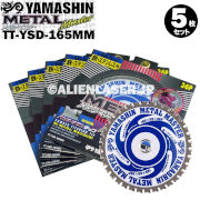 山真 YAMASHIN ヤマシン TT-YSD-165 鉄・ステンレス用チップソー 165ミリ メタルマスター ５枚 セット