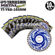 山真 YAMASHIN ヤマシン TT-YSD-165 鉄・ステンレス用チップソー 165ミリ メタルマスター １０枚 セット