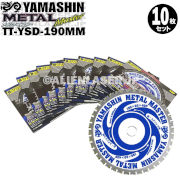 山真 YAMASHIN ヤマシン TT-YSD-190 鉄・ステンレス用チップソー 190ミリ メタルマスター １０枚 セット