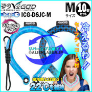 10個セット アイスジー ICEG ネッククーラー コード付 ICG-DSJC-M ドラゴンスカイジャパン 山真