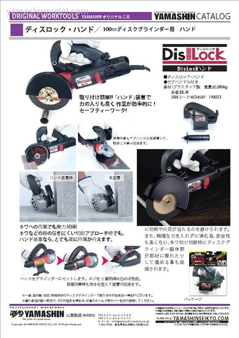 新品 ＞ 切断工具 ＞ ディスロックハンド 100㎜ディスクグラインダー用 