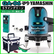送料無料 1年保証  YAMASHIN 山真 5ライン グリーン エイリアン レーザー 墨出し器 GA-06 受光器セット
